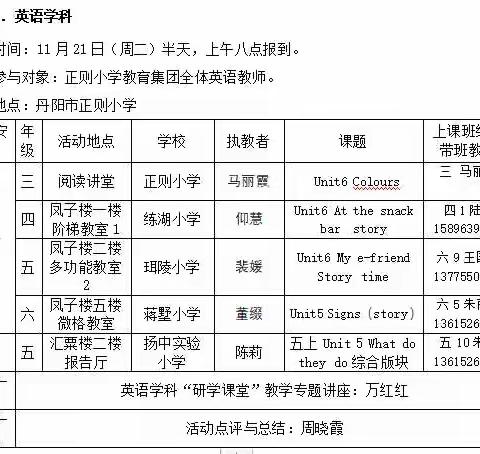 真美课堂，“英”你而精彩——正则小学教育集团第十二届“凤之秋华”教学节英语专场活动成功举办