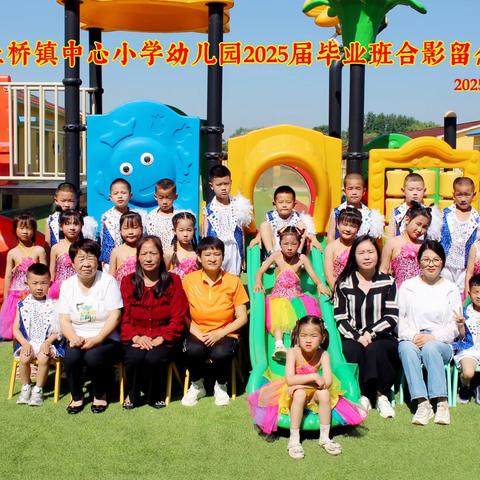 再见，我的幼儿园！ ——土桥镇中心幼儿园毕业汇演
