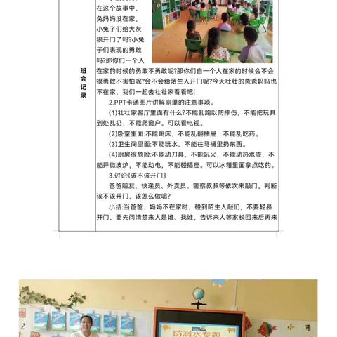 砥砺深耕 笃行致远——湖滨镇寨卢幼儿园六月份工作回顾