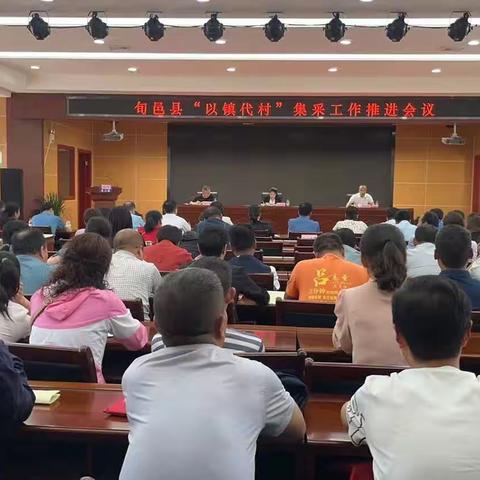 旬邑县医疗保障局召开全县“以镇代村”药品集采工作推进会