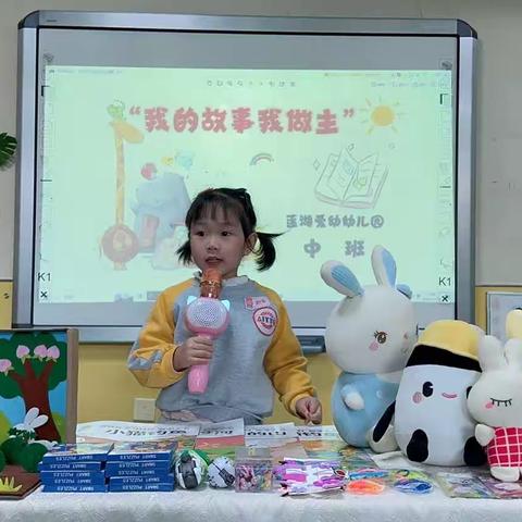 【西安莲湖爱幼幼儿园】 中班组“我的故事我做主”活动圆满落幕