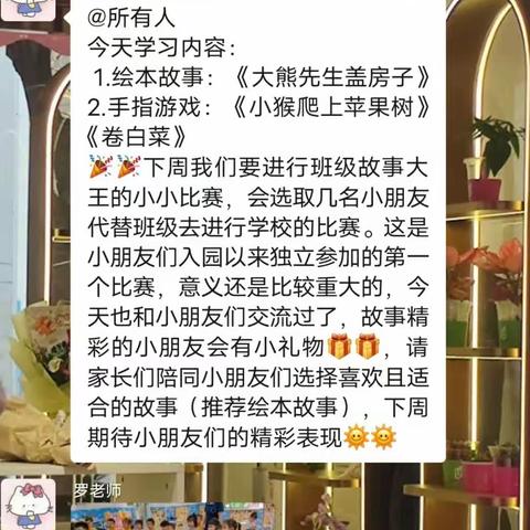 与书同行点亮童年——幸福摇篮幼儿园小四班阅读月故事大王比赛展示