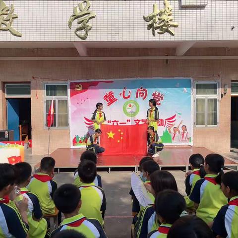 化州市林尘镇坦塘小学“童心向党，争做好少年”庆祝六一儿童节文艺活动