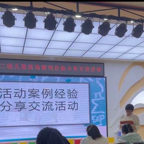 案例分析促成长 交流研讨明方向-范县第二幼儿园活动案例经验 分享交流活动