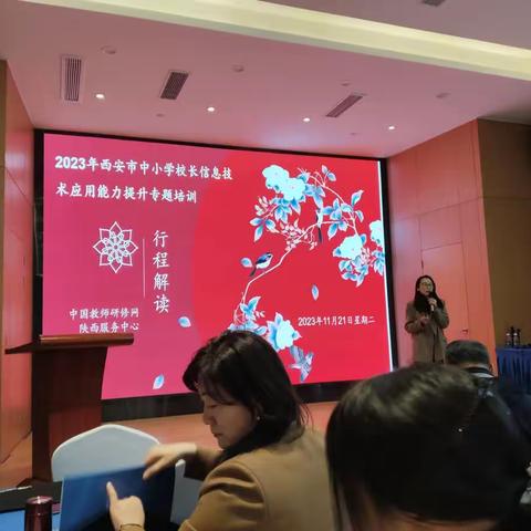 教育数字化，一起向未来 ——“2023年西安市中小学 校长信息技术应用能力﻿ 提升专题培训”侧记