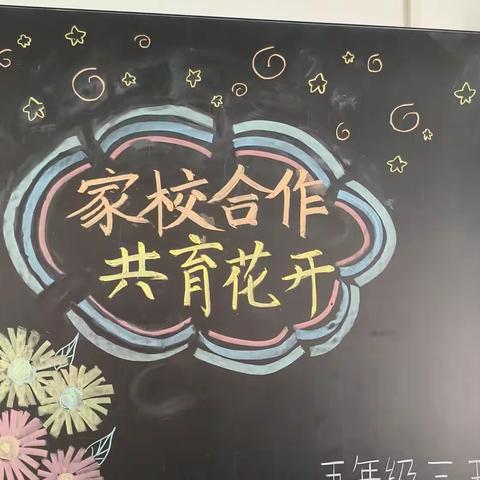 携手共进，助力成长——六联小学五年级家长会