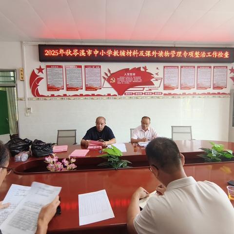 规范教辅材料管理 ，严守八个严禁底线‍——波塘镇合水中心小学教辅资料专项检查（副本）
