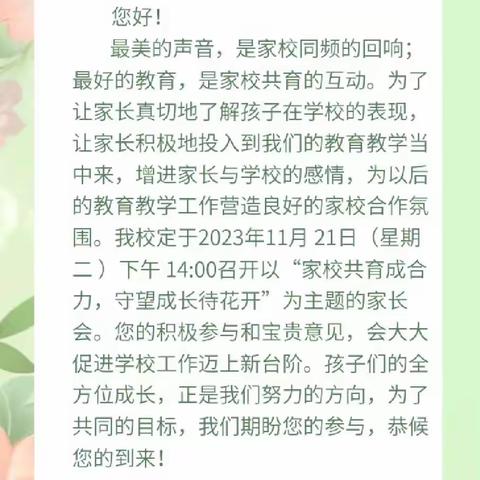 化州市林尘镇坦塘小学“家校共育成合力，守望成长待花开”家长会