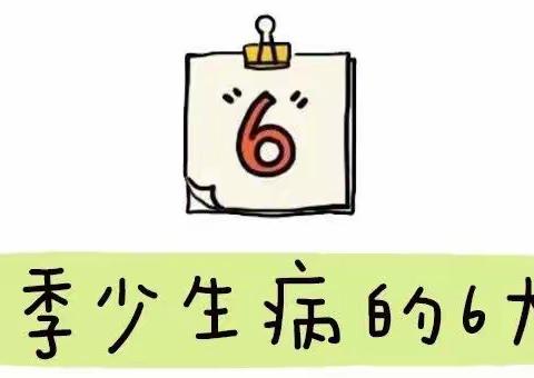 利川市都亭公办中心幼儿园 冬季流行疾病预防小贴士