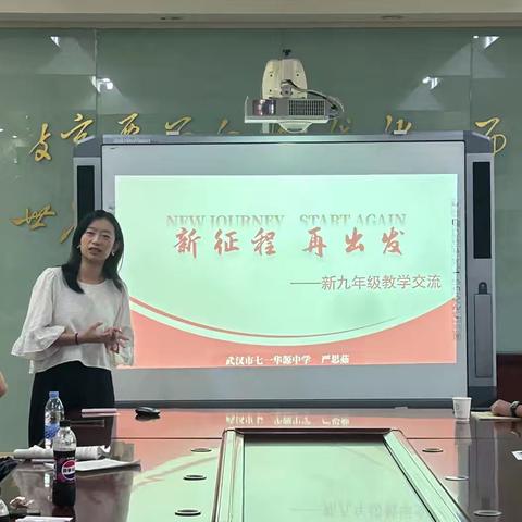 凝教学之智，启育人新程 ——江岸区初中历史新老九年级交流会