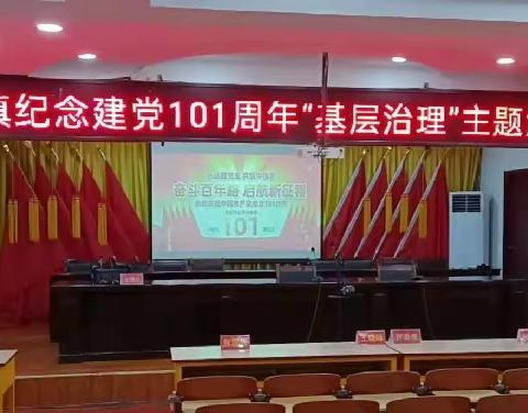 稷峰镇开展庆祝建党101周年“基层治理”主题演讲比赛