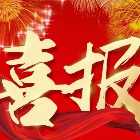 【曲江教育】热烈祝贺我校在2023年曲江新区第二届中小学生田径运动会中取得佳绩