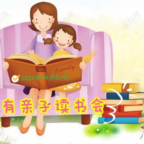 自有亲子读书会城关一小二2班《愿望的实现》