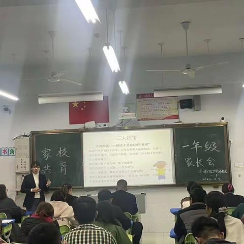 “聚力护花开，携手育成长”—滨州实验学校西校区一年级家长会