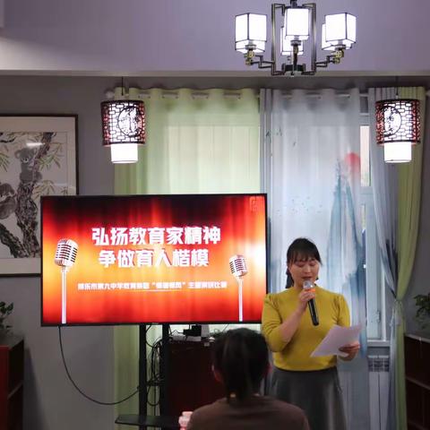 博乐市第九中学教育集团“弘扬教育家精神 争做育人楷模”师德师风演讲比赛