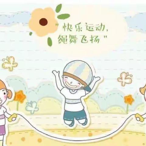 “阳光体育  我们在行动”——好学幼儿园阳光体育健康运动