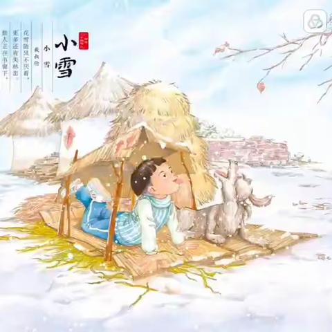 墨江县贝恩幼儿园——“雪染冬韵·温暖加‘焙’”二十四节气小雪系列活动