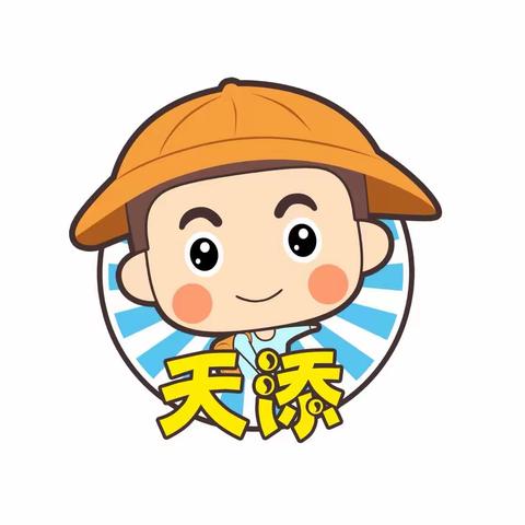 天添幼儿园2024年春季开始招生啦！