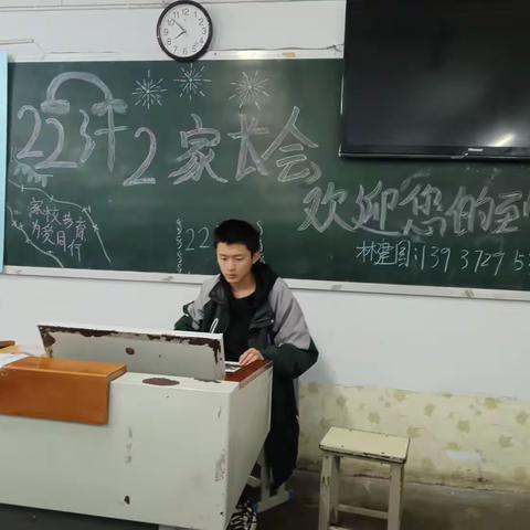 安阳市殷都区理工中等专业学校22级计算机应用2班家长会