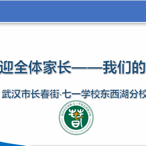 同心协力并肩前行 共铸孩子美好未来——四年级篇