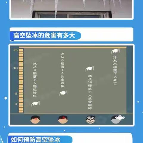 <提醒>  谨防融冰 高坠伤人——宁安市第四中学