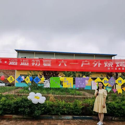 “遇见美好.邂逅初夏”—黄章中心幼儿园组织开展六一户外烧烤趴活动