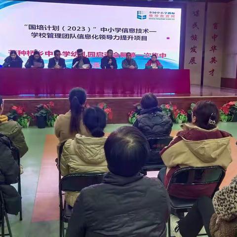 【国培信息技术应用能力2.0提升工程】虞城县芒种桥乡中小学幼儿园启动第二次集中培训