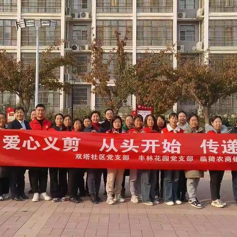 双塔社区开展: 爱心义剪进小区，便民服务暖人心