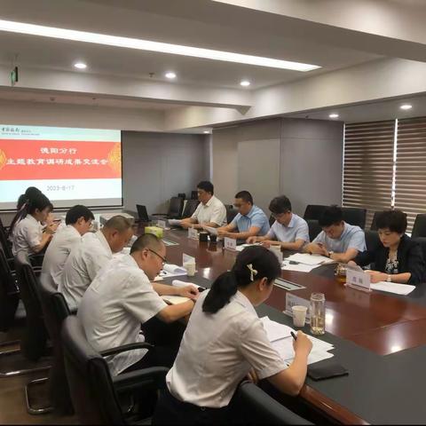 德阳分行党委召开主题教育成果交流会