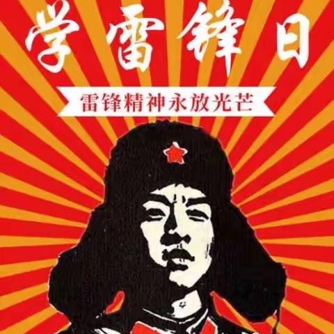 阳春三月天正暖 雷锋精神沁人心——潘市镇中心小学开展雷锋月活动纪实