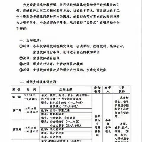 课堂展风采，教研促成长——二年级集体备课