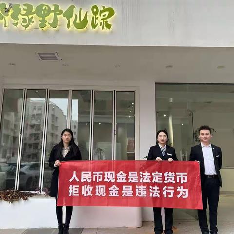 人民币现金是法定货币，拒收现金是违法行为