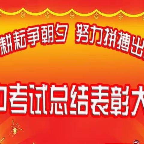 致敬努力 拥抱成长——北高小学期中总结表彰大会暨少先队入队仪式