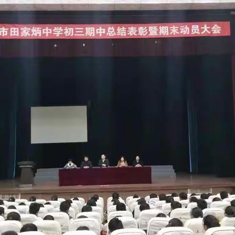 无奋斗不青春，怀梦想致远方——212班期末表彰大会