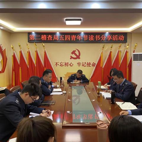 延安市税务局第二稽查局党支部开展“五四”青年节暨五月主题党日活动