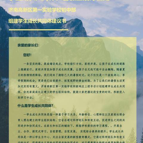 暑假共成长，学习新风尚—济南高新区第一实验学校学习共同体活动