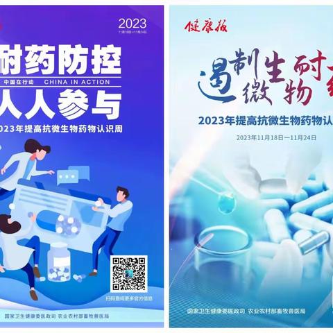 齐心协力，预防微生物耐药---南华大学附属第一医院举办“2023年提高抗微生物药物认识周”系列活动