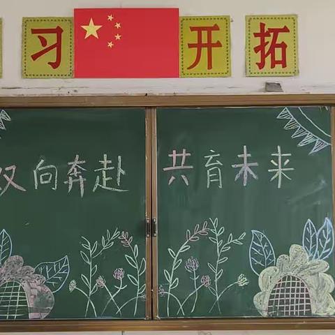 双向奔赴，共育未来          西街小学二九班家长会