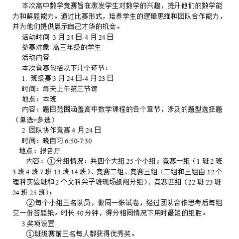 以赛促学，团结共进——邯山区一中高三年级数学竞赛纪实