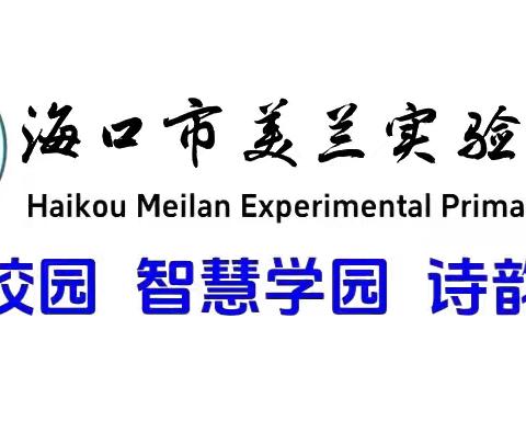 三年级荣誉榜 ——海口市美兰实验小学2026年春季