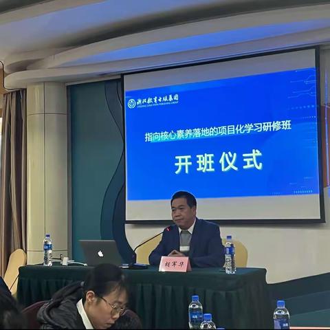 聚焦核心素养 提升项目化学习能力——莲都区“指向核心素养落地的项目化学习研修班”（第一天）