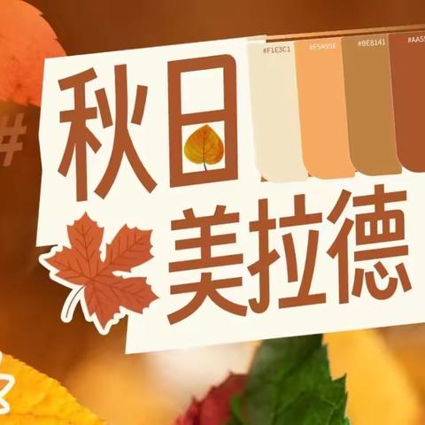 “秋日美拉德”——雅齐理想城幼儿园小二班秋游记🍂