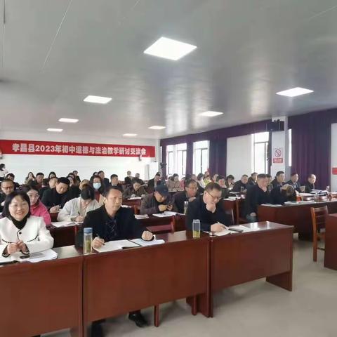落实学科核心素养 提高课堂教学实效—孝昌县初中道德与法治学科课例研讨交流活动
