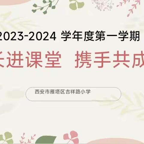 【家长进课堂 携手共成长】三年级家长进课堂活动纪实（副本）