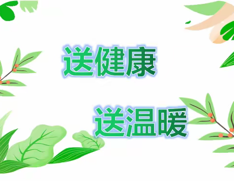 三月，公卫与春天相约——走进社区，服务百姓