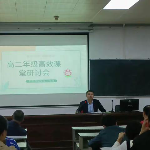 高二年级段考总结暨高效课堂研讨会-共研共进，学无止境