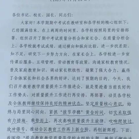 麦积区马跑泉中心学校贯彻落实11月20日教育局教育教学质量提升工作推进会暨六年级教师座谈交流会