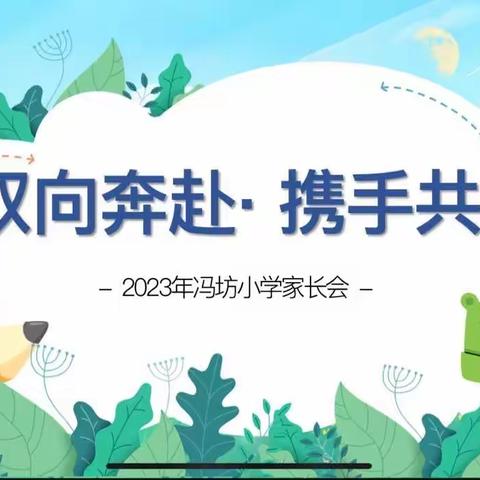 双向奔赴启新程  携手共育待花开