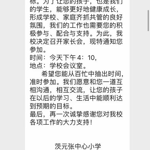 思行并进明方向，聚势赋能提质量——茨元张中心小学举行段考总结表彰大会