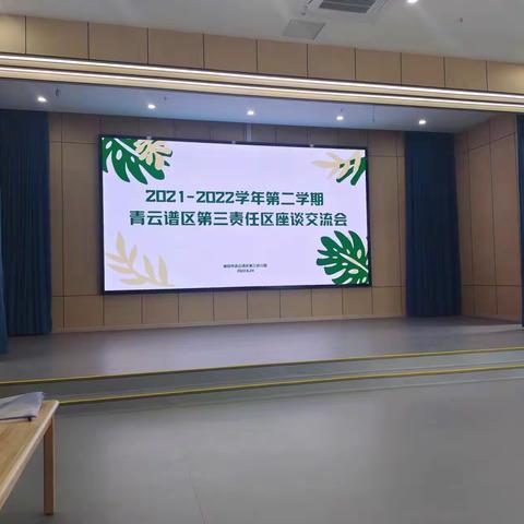 【督学促成长】青云谱区第三责任片区督导座谈交流会——爱吉尔幼儿园